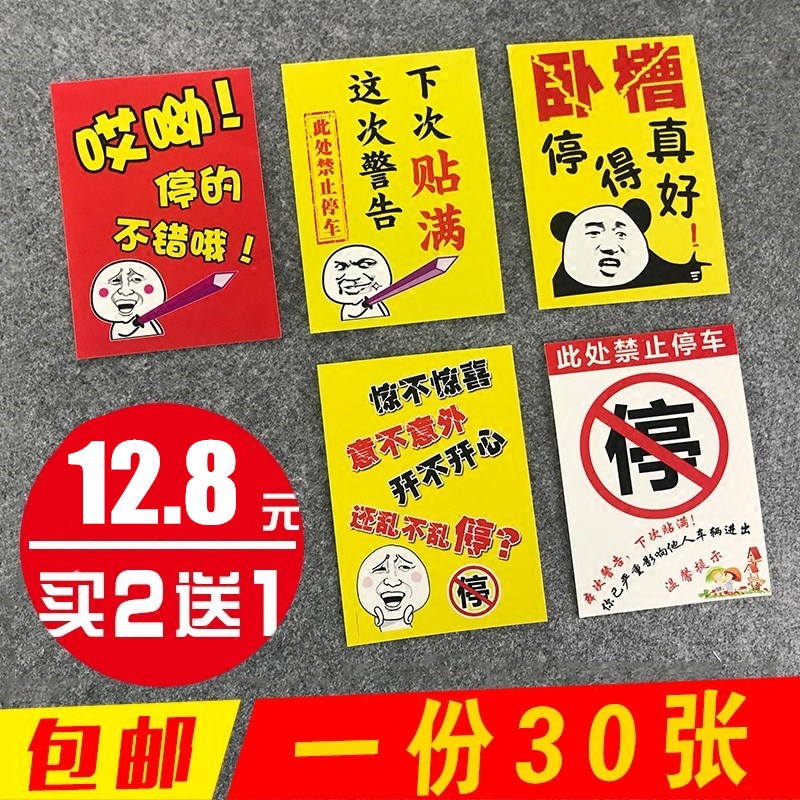 Car parking violation warning random parking penalty sticker ticket car parking is really good car stickers can't tear off forbidden