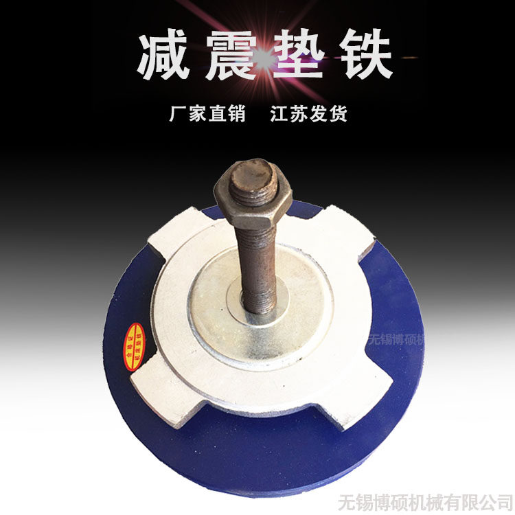 Machine tool damping cushion iron numerical control machine aggravating adjustment pad iron shockproof cushion foot machine tool adjustment cushion foot cushion block