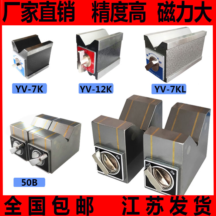 New Jiangsu Wuxi Boshuo magnetic V-frame cast steel magnetic V-frame 5080125B strong magnetic block