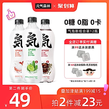 元气森林苏打气泡水480ml*12瓶[8元优惠券]-寻折猪