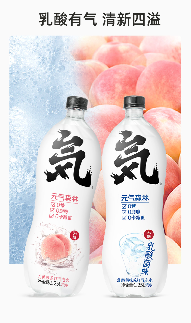元气森林 0糖0脂0卡白桃/乳酸菌苏打气泡水 1.25L*6瓶 图6