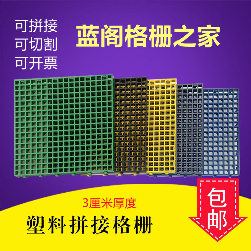 Plastic splicing grille car wash shop venue ditch grid plate kitchen dovecote tree grate square cover plate non-slip floor mat