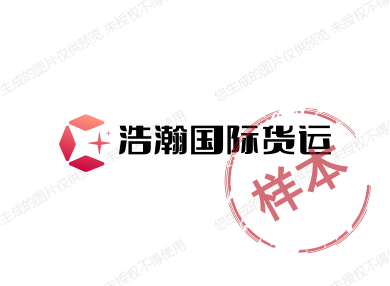 浩瀚国际货运