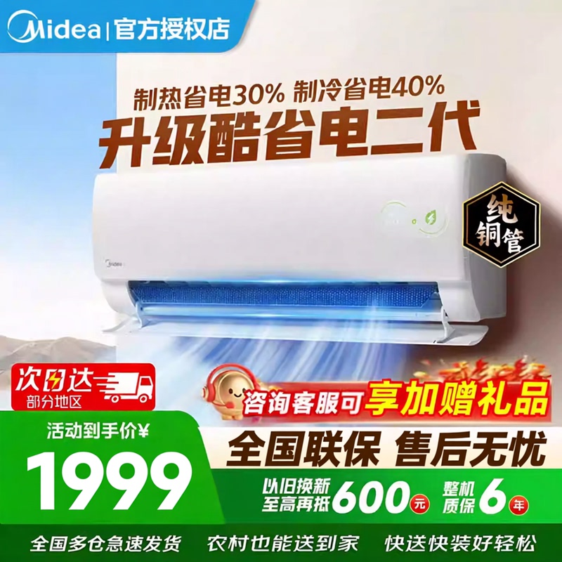 Midea Air Conditioner Cool Energy-Saving Second Generation 1.5 Hp 1 Hp New Level 1 Inverter Dual-Use for Cooling and Heating Household Wall-Mounted Official Genuine Product