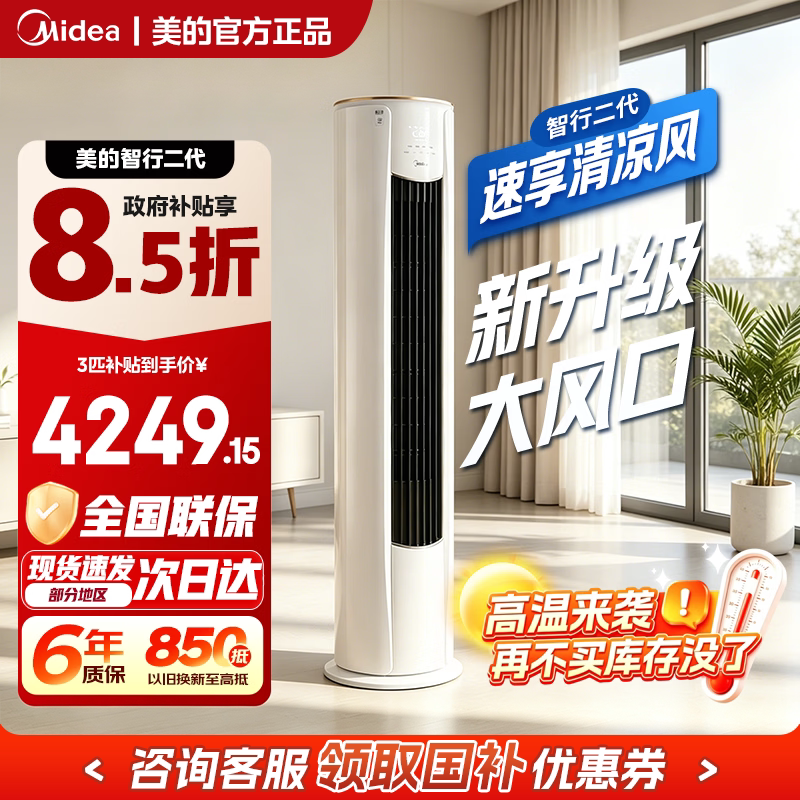 Midea Air Conditioner Smart Travel Second Generation 3 Hp New Level 1 Energy Efficiency Inverter Cooling and Heating Smart Control Cabinet Unit for Living Room Home Use 2 Hp Floor Cabinet Midea Air Conditioner Smart Travel Second Generation 3 Hp New Level 1 Energy Efficiency Inverter Cooling and Heating Smart Control Cabinet Unit for Living Room Home Use 2 Hp Floor Cabinet