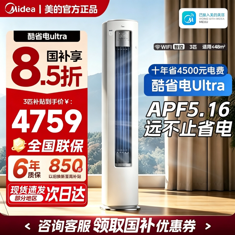 Midea Air Conditioner Cool Energy-Saving Ultra Vertical Cabinet Unit Large 3 Hp First-Class Energy Efficiency Inverter Cooling and Heating for Home Living Room Genuine Product