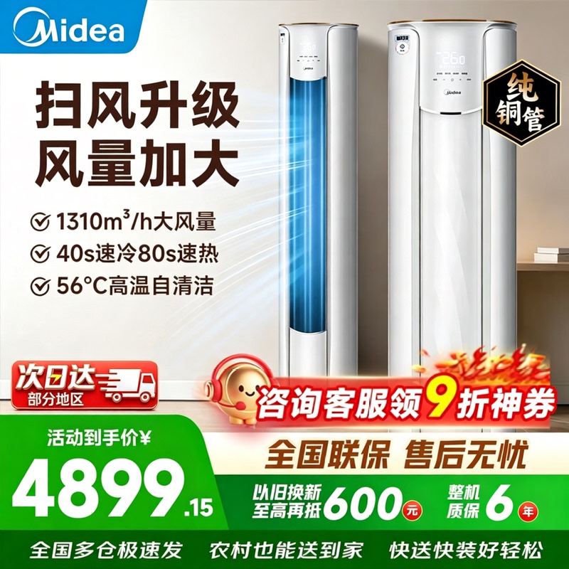 Midea Air Conditioner Vertical Cabinet Model, 3 Hp/2 Hp, First-Class Energy Efficiency, Inverter, Cooling and Heating, for Home Use in the Living Room, Official Genuine Product