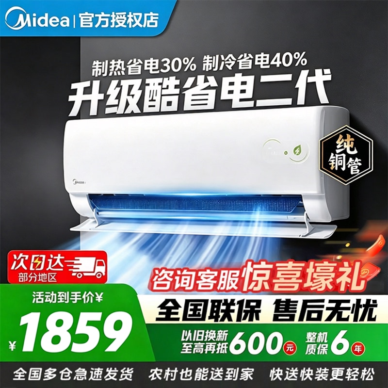 Midea Air Conditioner, First-Class Energy Efficiency, 1.5 Hp, 1P, Cool and Energy-Saving, Second-Generation Household Inverter Cooling and Heating Wall-Mounted Unit, Official Genuine Product