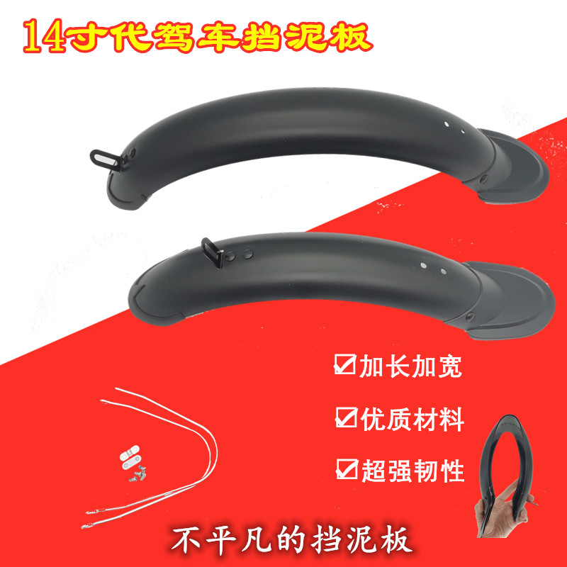 Generation driving fender 14 inch Fold Lithium Tramway Stop Mud Warfender Plastic Lengthened Widening water retaining plate