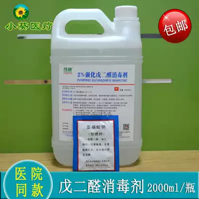 Maokang 2% fortified glutaraldehyde disinfectant 2000ml equipment surgical instruments immersion sterilization disinfectant