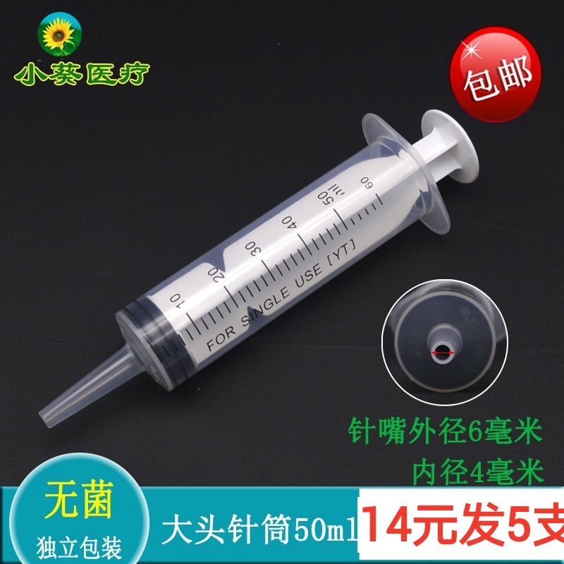 The Lingyang Doral syringe 50ml defecation of the intestine Disposable Flow Juice Feeder 50mL Gastric Tube Flow Food Booster