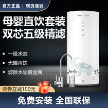 Midea water purifier household direct drinking water filter reverse osmosis machine whole house water purification elephant MRC1882A-600G
