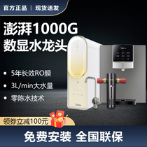 Midea water purifier household direct drinking reverse osmosis tap water machine Bai Ze surging MRC1878B-1000G Zhixian
