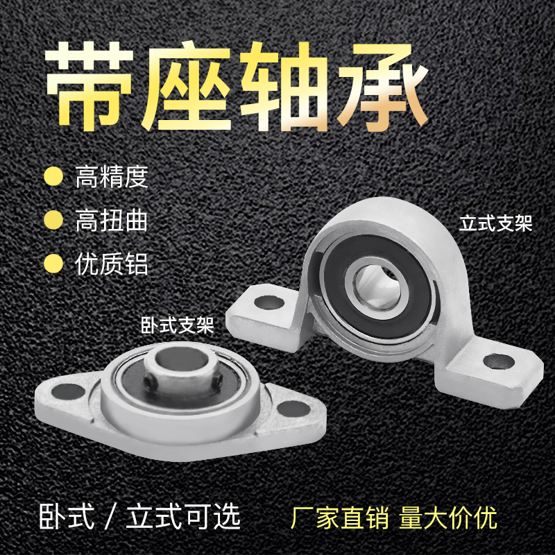 Small miniature with seat bearing KP08 KFL000 001 002 003 004 outer spherical bearing seat fixed seat