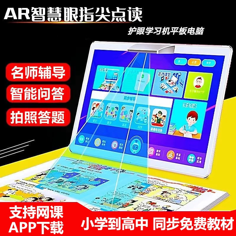 Step high up learning machine Tablet PC Primary 1 to High School Textbooks Sync English Morning Teaching Point Reading Machine