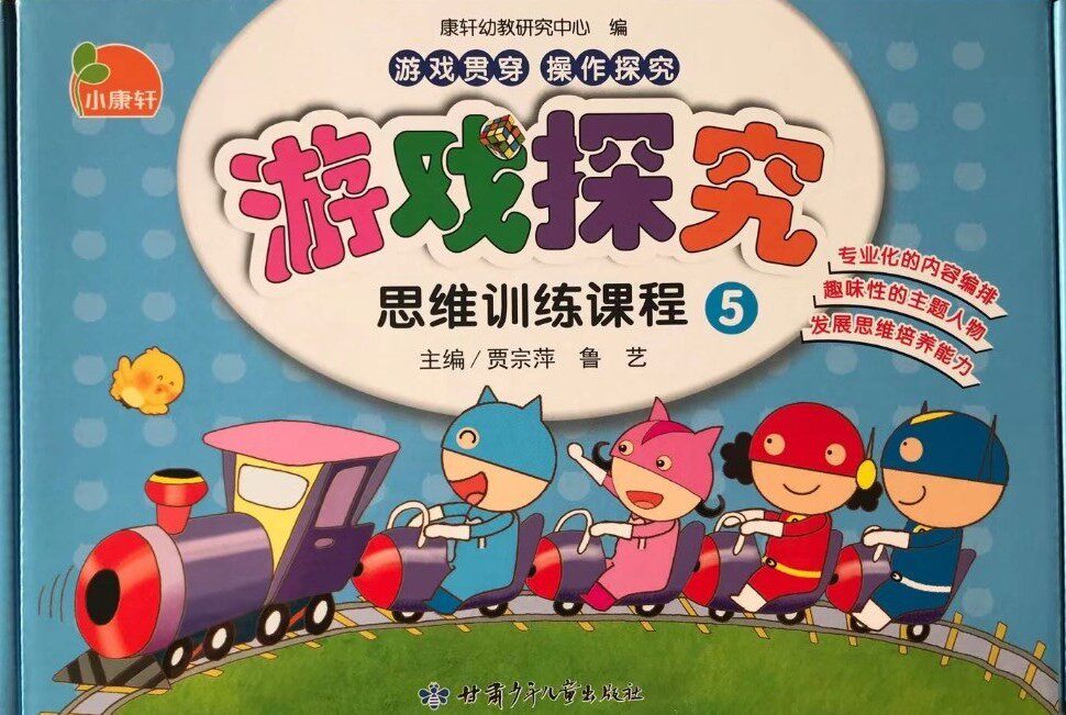 Genuine Xiaokang Xuan Game Exploration Thinking Training Course Volume 5 Big Class Last Semester