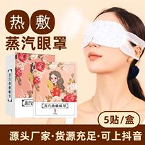 Steam eye mask self-heating eye mask steam hot compress mugwort lavender chamomile rose