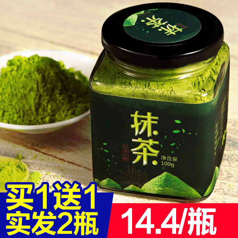(2 bottles)Pure Japanese matcha powder Baking raw materials Natural brewing drink Green tea powder Edible matcha cocoa powder
