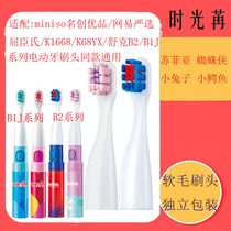 Adapted to Netease strict selection cartoon name creation excellent product miniso Watsons childrens electric toothbrush head K1668W replacement