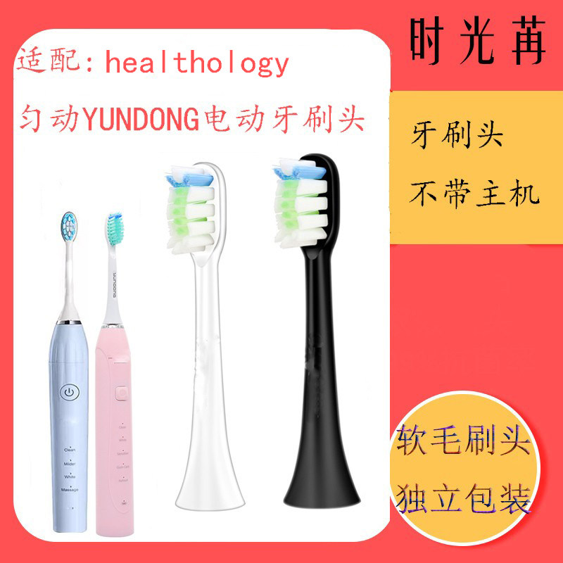Adapted corra factory shop electric toothbrush brushed head homogenate yundong Soft Mao HEALTHNOLOGY W80 replacement head