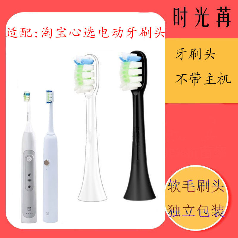 Adapted Taobao heart-pick electric toothbrush head TB-XX17 XX19 92 ZR T052A ismile replacement head-Taobao