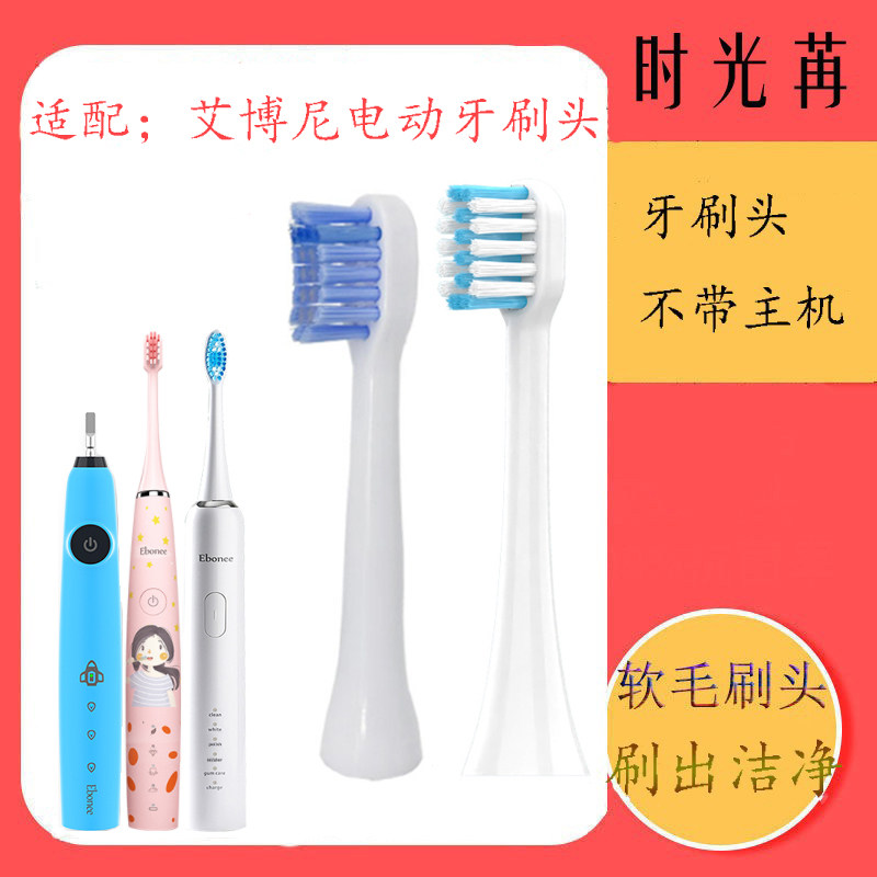 Ebonee Aboney Electric Toothbrush Brush Head X3 X6 P1 P2 C1 C1 C5 Children's Small Rocket Replacement