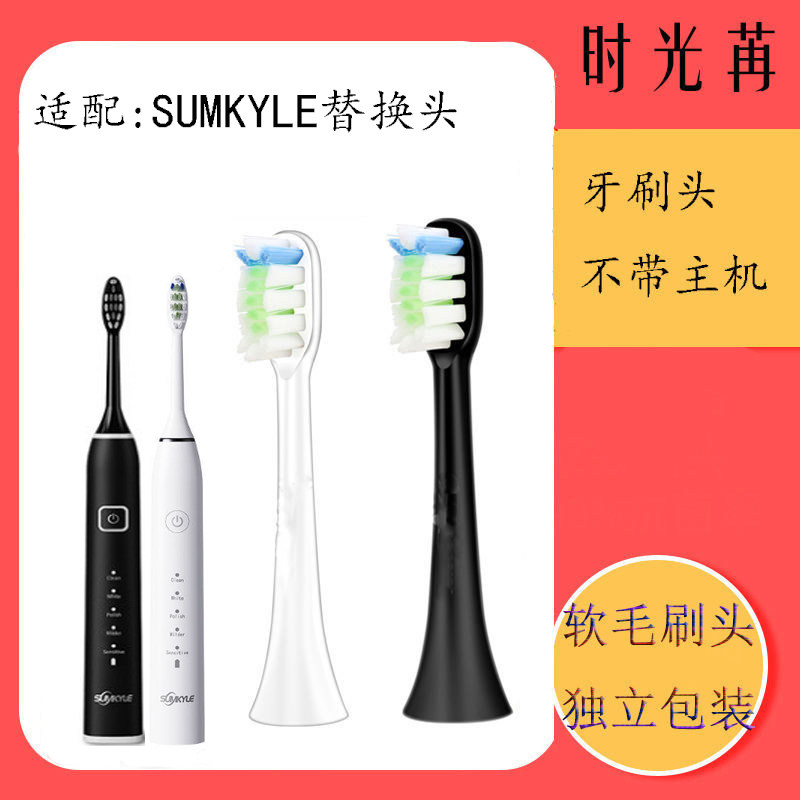 Suitable for Sumkyle electric toothbrush brush head EA315 EA320 Mixue Bingcheng soft hair replacement head