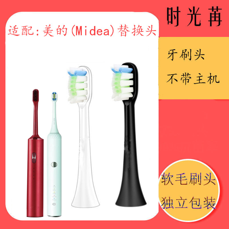 Adapted Midea beauty electric toothbrush brushed head MC-AJ0201 0202 0203 AX0101 0102 replacement head