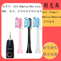 Adapting fupai fupai electric toothbrush head A6s DY12 05 HTD2-5135 replacement haier haier KKC