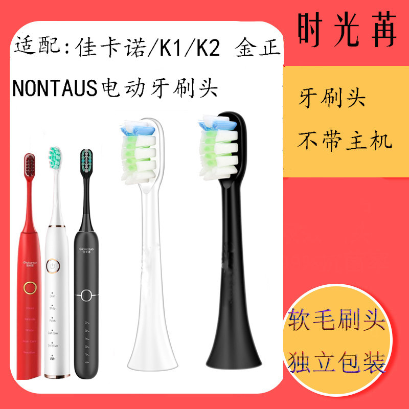 Adapted gold positive nontaus electric toothbrush brush head GKN-K1 K2 JZ-X5 X7 Canano replacement head