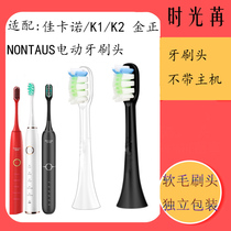 Adapting jiacano electric toothbrush head GKN-K1 K2 JZ-X5 soft hair gold positive nontaus replacement head