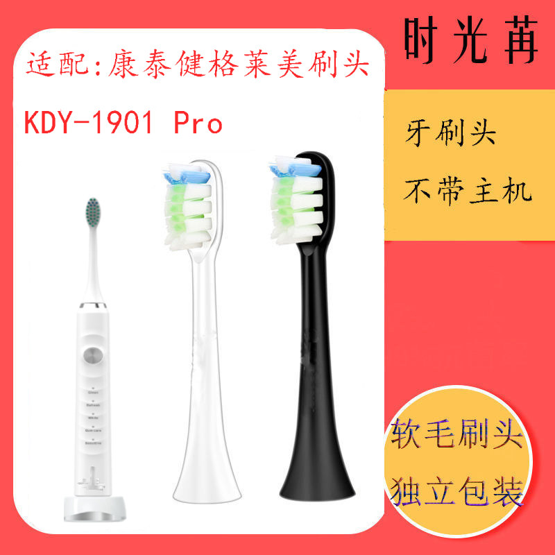 Adapted Contejian Grammys Electric toothbrushes brush head KDY-1901pro Soft gross replacement head