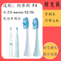 Adapting kordys Curtis electric toothbrush head F4 solid white Zibei Anwei X-waves Heidelberg VGR