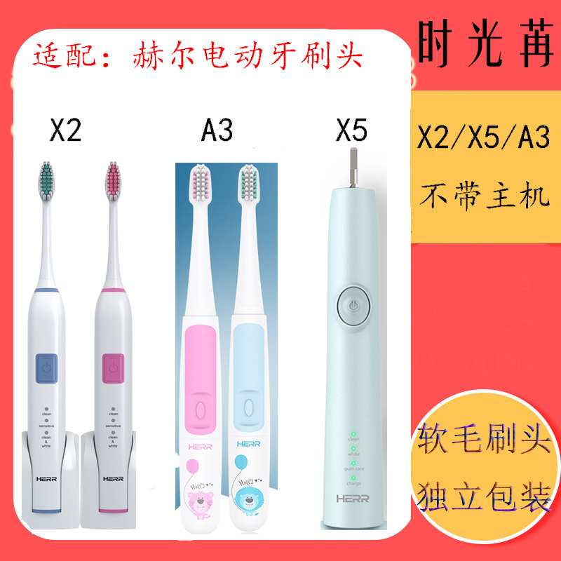 Adapt to HERR Hull Electric Toothbrush Head X2 X5 Series Soft Hair Cleaning Electric Toothbrush Head replacement