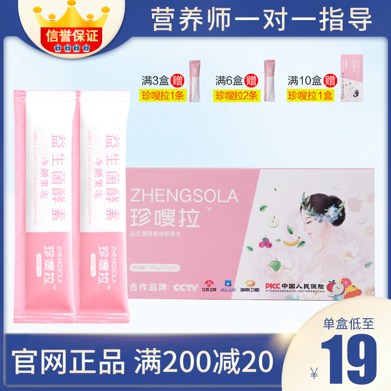 Tilissal milkshake a box of Wushing Enzyme dietary fiber drinking jelly official website is too wooze