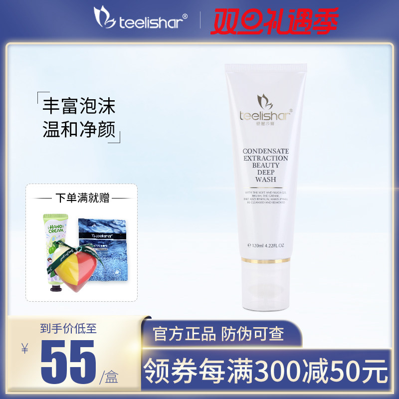 Official website Tirisaer facial cleanser amino acid cleanser oil control moisturizing makeup remover for men and women to remove blackheads