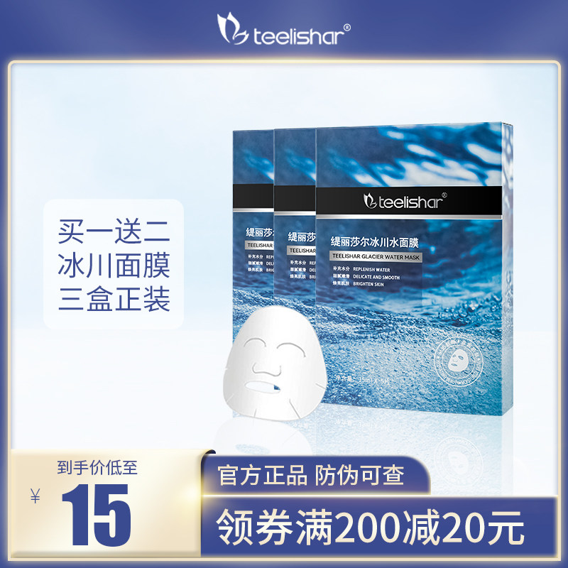 Tilissal Glacier Deep Water Mask Official Site Skin Care Products Moisturizing Clean Reinforcement and Nourishing Skin