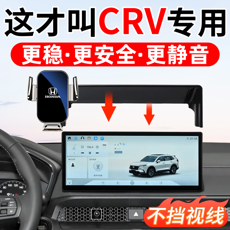 Suitable for 2026 New Honda Crv Model, Dedicated Car Phone Holder, Fengshang Version Navigation Mount Accessory 24