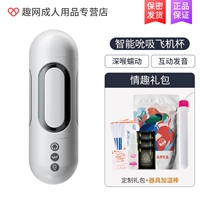 [Интересный подарочный пакет+укрепление еще в начале] Полностью автоматическое глубокое всасывание горла