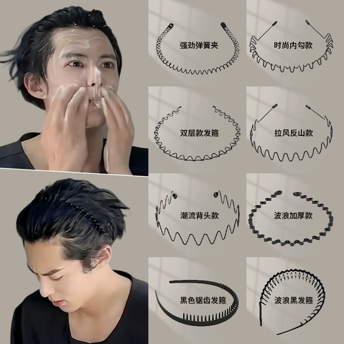 Ободок, невидимая спортивная зубчатая повязка на голову для умывания, невидимые шпильки для волос, аксессуар для волос