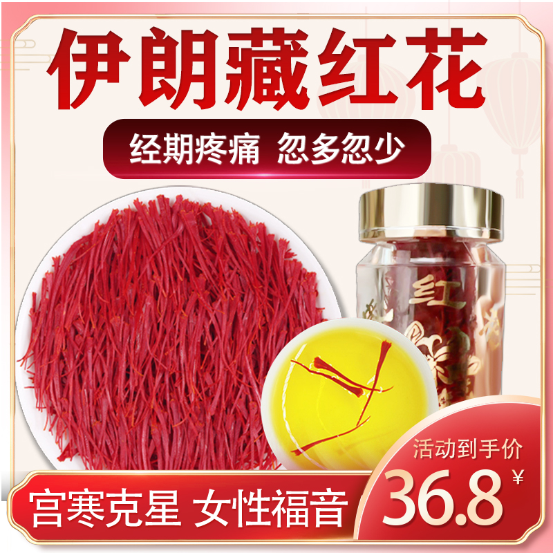 Iranian saffron special Tibet authentic Tibetan saffron bubble water drinks men and women's saffron 5G clothing