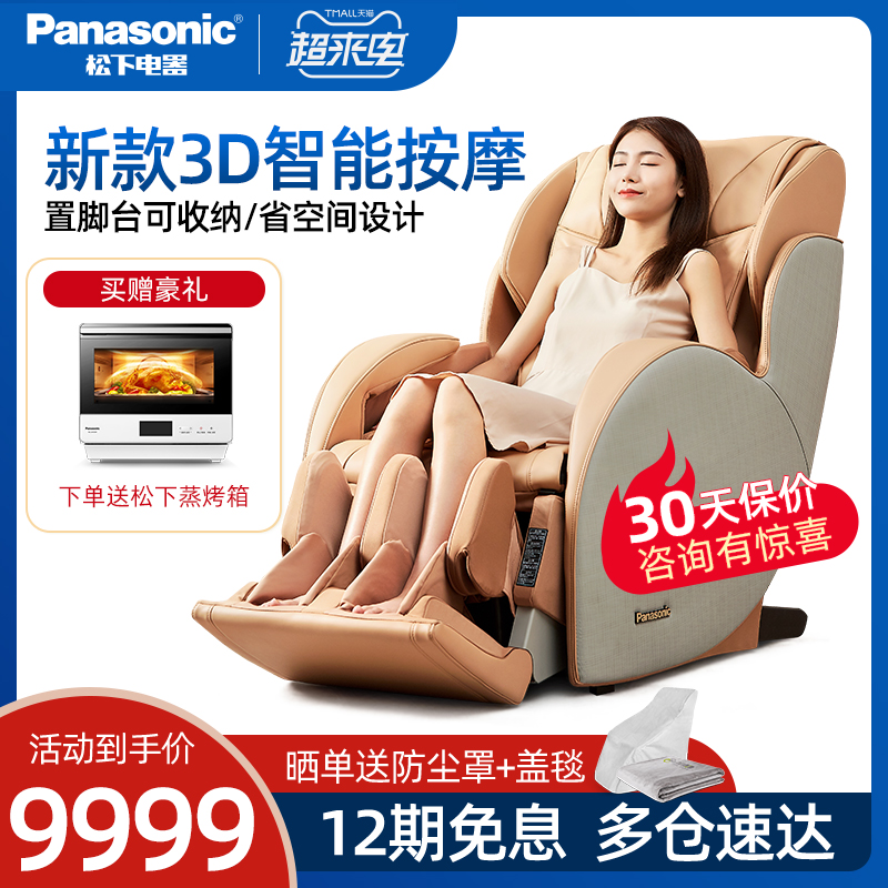 Panasonic Panasonic massage chair Home full body automatic luxury small space capsule multi-function smart MA21