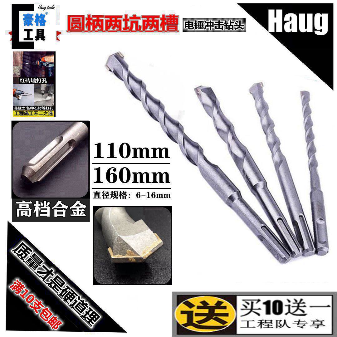 Round handle two-pit two-slot rotary hammer concrete wall impact drill 6 8 10 12 14 16 110 160mm