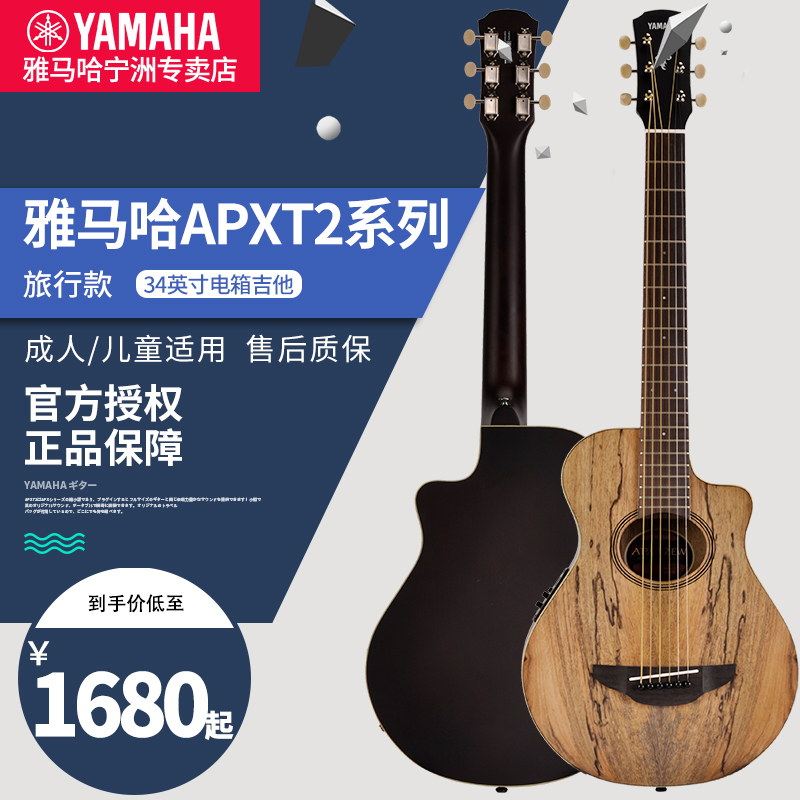 YAMAHA Mountain leaf small guitar APX T2 series beginnings travel guitar 34 inch electric case cloud cedar wood