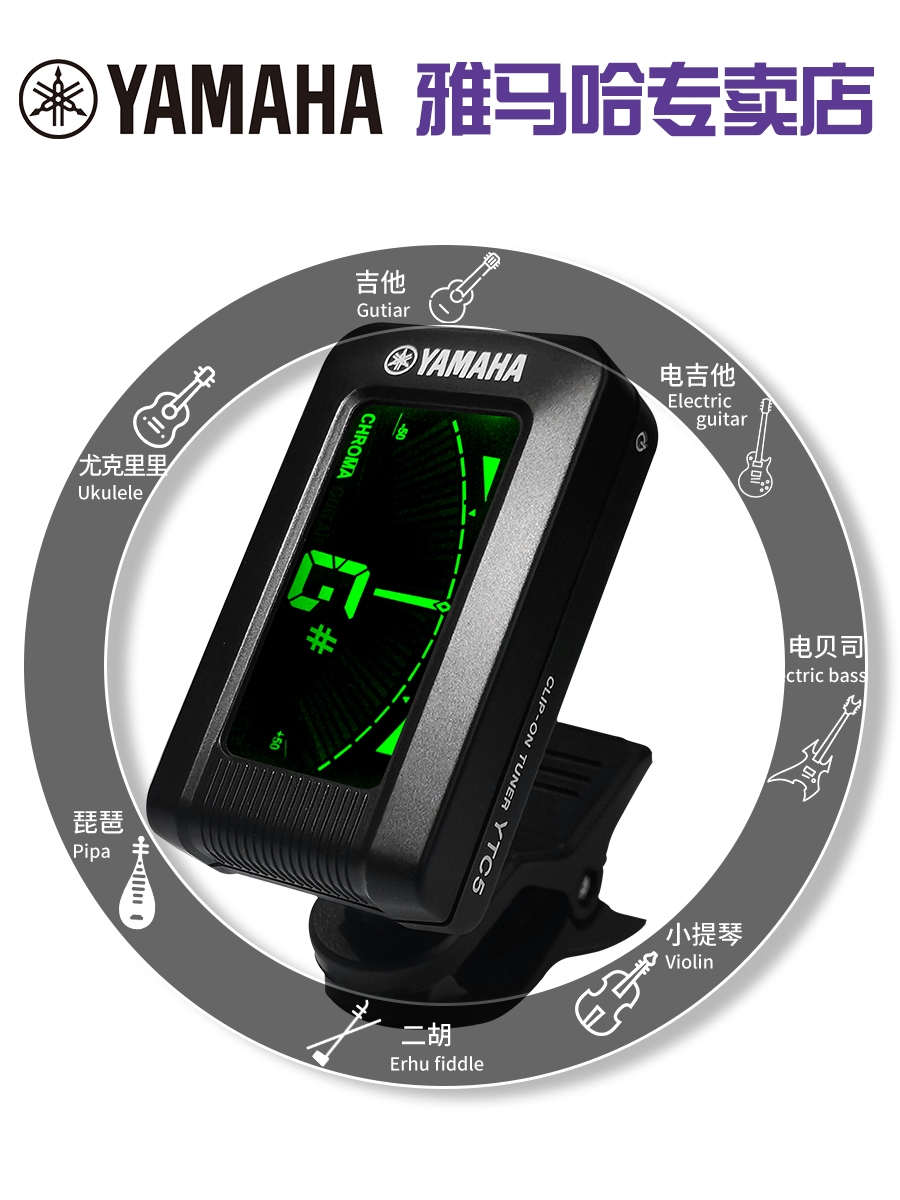 Yamanha tuner YTC5 Folk guitar Classical guitar special tuner Ukulele electric guitar universal