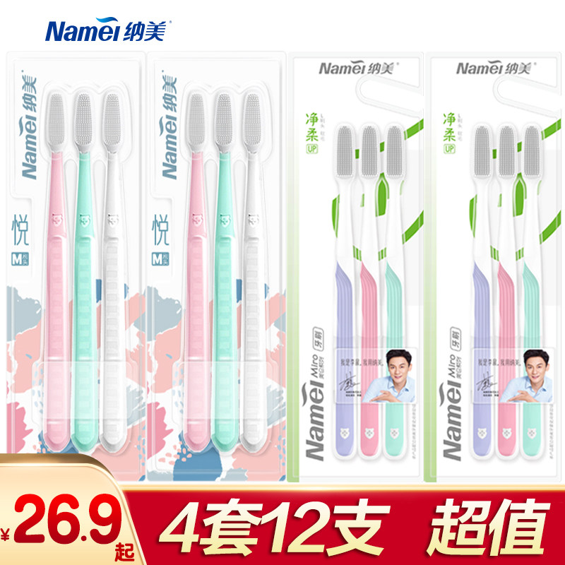 Nami Nano Adult Toothbrush Home Soft Gel Soft Hair (Yue M Net Soft Combination 4 Sets of 12 Sticks)