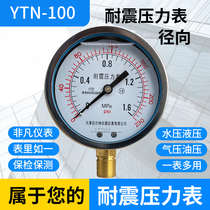 Vibration-proof pressure gauge YN-100 pressure hydraulic oil pressure 0-0 6 1 6 4 16 25 60MPA
