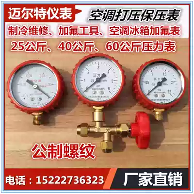 Central air conditioning pressure gauge gauge plus three-way valve with Natzi 60 kg pressure gauge pressure gauge
