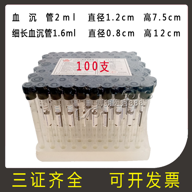 Blood collection tube medical disposable vacuum negative pressure sodium citrate sodium citrate 1:4 2ml black cap erythrocyte sedimentation tube