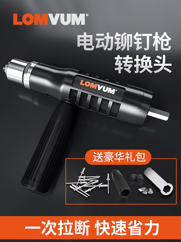 Longyun electric riveter rivet gun nail conversion head Rivet machine Pneumatic core pulling rivet mechanical and electrical drilling adapter